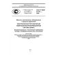 GOST R IEC 61174-2009