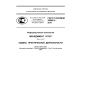 GOST R ISO/IEC 20000-2-2010