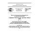 GOST R IEC 61996-1-2009