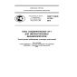 GOST R ISO 11318-2010