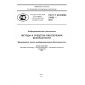 GOST R ISO/IEC 27005-2010