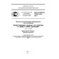 GOST R ISO/TS 10303-1018-2010