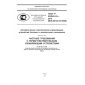 GOST R 53994.2.9-2010