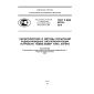 GOST R IEC 60789-2010