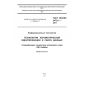 GOST ISO/IEC 24724-2011