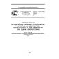 GOST R ISO/IEC 17007-2011