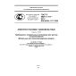 GOST R 50571.7.717-2011