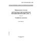 GOST R ISO/IEC 8824-3-2002