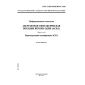 GOST R ISO/IEC 8824-4-2003