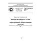 GOST R ISO/IEC 7816-8-2011