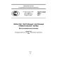 GOST R ISO 3018-2011