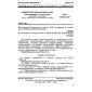 GOST 25702.0-83