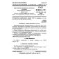 GOST 23581.4-79