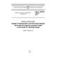 GOST ISO/IEC 17040-2012