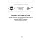 GOST R IEC 60456-2011