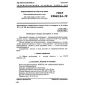 GOST 23862.24-79