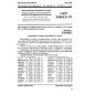 GOST 23862.2-79