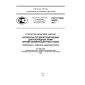 GOST R IEC 60923-2011