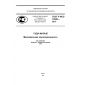 GOST R ISO 14946-2013