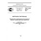 GOST R ISO 20743-2012