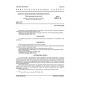 GOST 24024.1-80