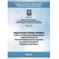 FNiP No. 533 dated 12.11.2013