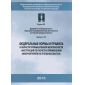 FNiP No. 610 dated 17.12.2013