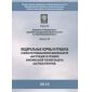 FNiP No. 626 dated 06.11.2012