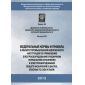 FNiP No. 629 dated 06.11.2012