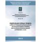FNiP No. 630 dated 06.11.2012