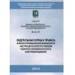 FNiP No. 631 dated 06.11.2012