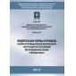 FNiP No. 637 dated 06.11.2012