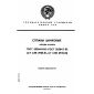GOST 25284.0-82
