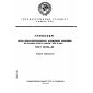GOST 25734-83