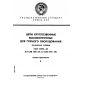 GOST 25996-83