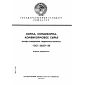 GOST 26657-85