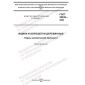 GOST 26838-2023