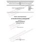 GOST 32575.1-2023