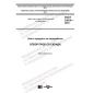 GOST 33814-2016