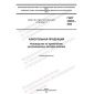 GOST 34903-2022