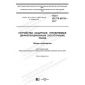 GOST IEC/TR 60755-2017