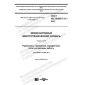 GOST IEC 60050-713-2017