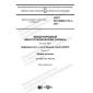 GOST IEC 60050-716-1-2017