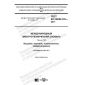 GOST IEC 60050-723-2017