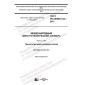 GOST IEC 60050-732-2017