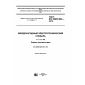GOST IEC 60050-902-2016