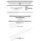 GOST IEC 60255-26-2017