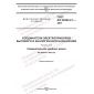 GOST IEC 60320-2-1-2017