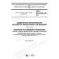 GOST IEC 60320-2-3-2017