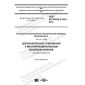GOST IEC 60335-2-105-2015